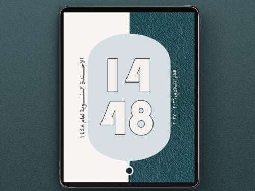 الاجندة السنوية الهجرية الرقمية لسنة 1448 ( أزرق )