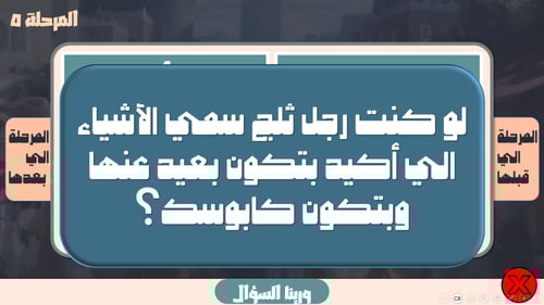 لعبة تحدي العائلة 40 جولة ( الثيم السعودي )