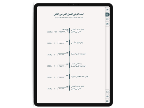 تقويم الفصل الدراسي الثاني لعام 1447هـ (يبدأ بتاري...