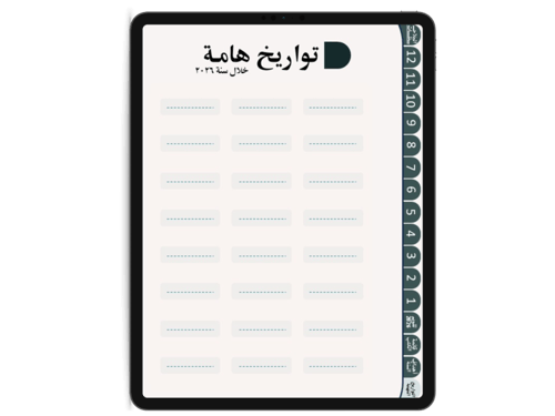 الاجندة السنوية الرقمية لسنة 2026 ( وردي )