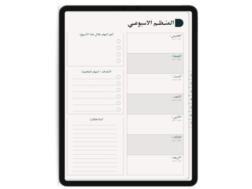 الاجندة السنوية الرقمية لسنة 2026 ( وردي )