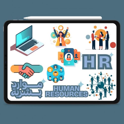 استيكرات الرقمية لتخصص موارد بشرية