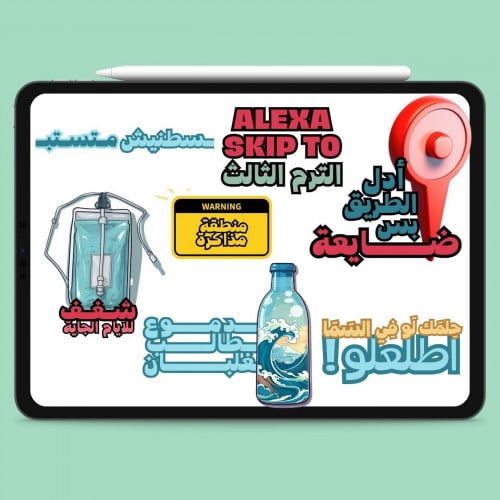 استيكرات الرقمية لطالب غلبان