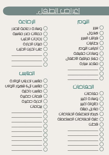 منظم نما للحامل خلال الفترة 9 شهور أخضر