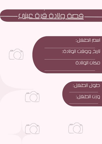 منظم نما للحامل خلال الفترة 9 شهور وردي