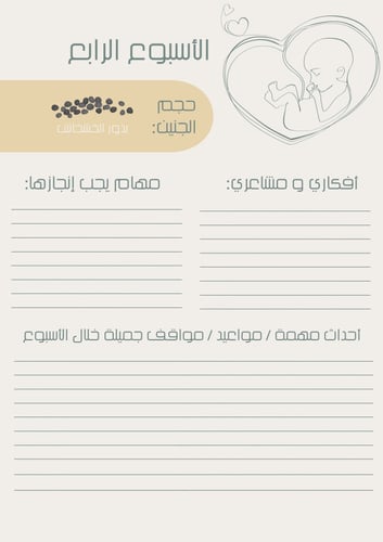 منظم نما للحامل خلال الفترة 9 شهور أخضر