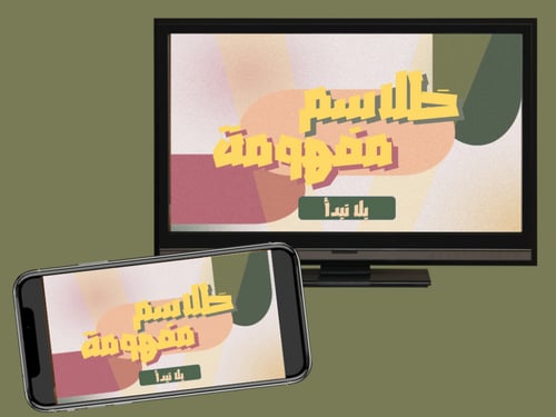 فعالية " طلاسم مفهومة "