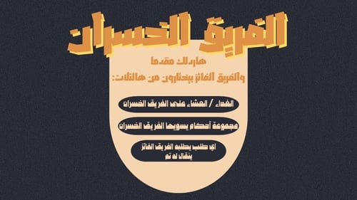 لعبة تحدي العائلة 20 جولة ( الثيم السعودي )