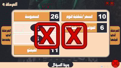 لعبة تحدي العائلة 20 جولة ( الثيم السعودي )