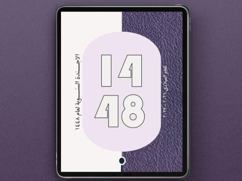 الاجندة السنوية الهجرية الرقمية لسنة 1448 ( لافندر...