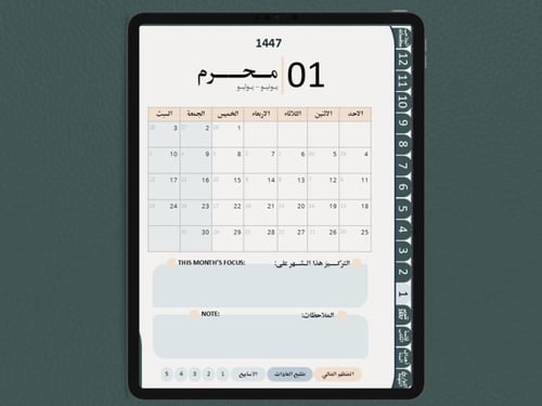 الاجندة السنوية الرقمية لسنة 1447( استيكرات رقمية...