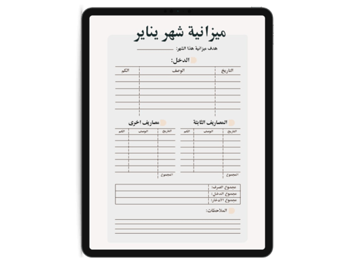 الاجندة السنوية الرقمية لسنة 2026 ( وردي )