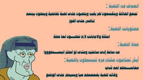لعبة تحدي العائلة 40 جولة ( الثيم السعودي )