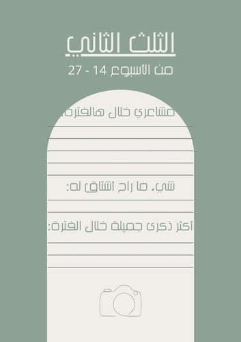 منظم نما للحامل خلال الفترة 9 شهور أخضر