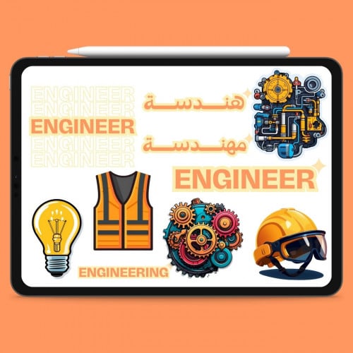 استيكرات الرقمية لتخصص الهندسة