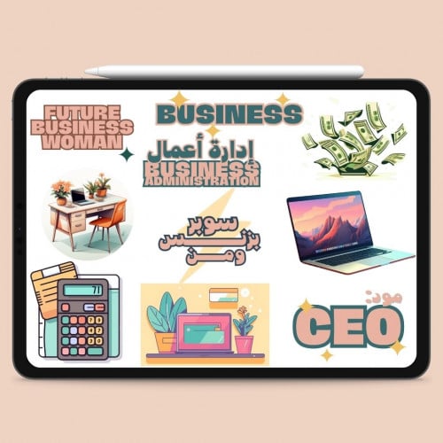 استيكرات الرقمية لتخصص ادارة الاعمال