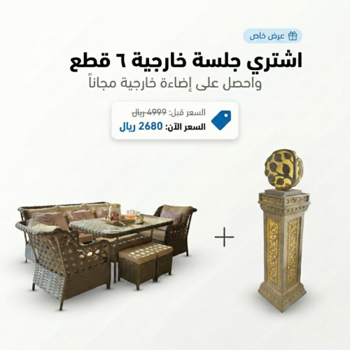 جلسة خارجية فاخرة – 4 قطع مع إضاءة خارجية هدية