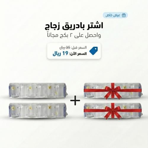 عرض فناجيل بادريق الزجاج – اشترِ 2 بكج واحصل على 2...