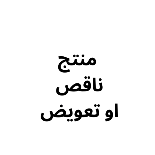 استبدال- تعويض