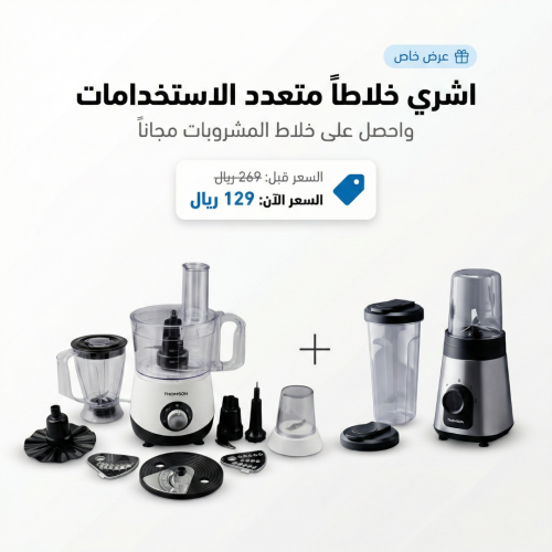 عرض الخلاط المتعدد الاستخدامات مع خلاط مشروبات