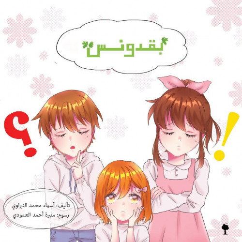 بقدونس