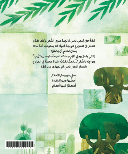 شاعر المزرعة