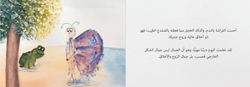 الفراشة المغرورة