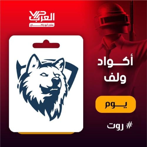 ولف يوم