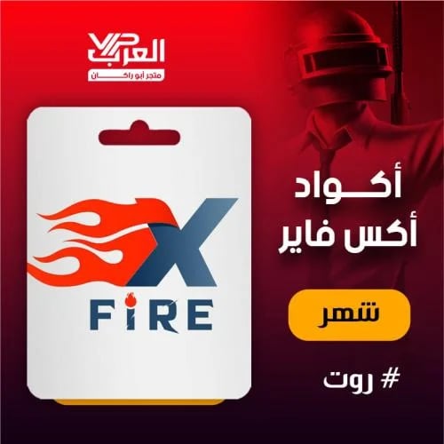 اكس فاير - شهر