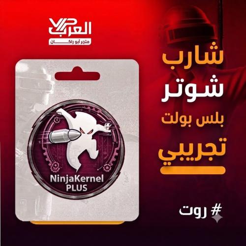 شارب بلس ساعتين