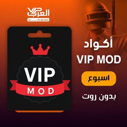 VIP مود - اسبوع
