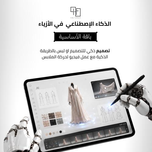 Artificial Intelligence in Fashion