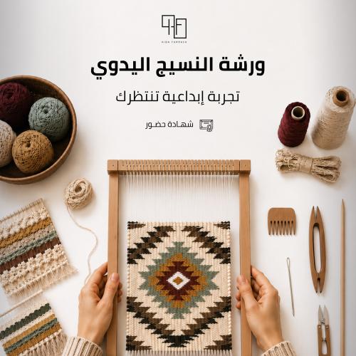 Hand-woven workshop (hand-woven workshop is a grou...
