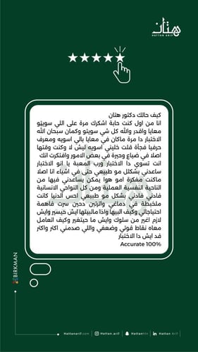 BIRKMAN Assessment (مقياس بيركمان)