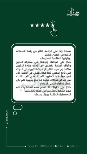 BIRKMAN Assessment (مقياس بيركمان)