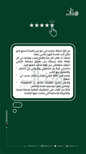 BIRKMAN Assessment (مقياس بيركمان)