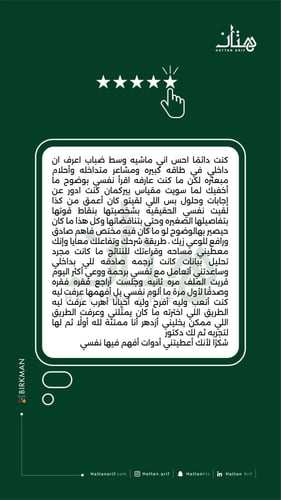 BIRKMAN Assessment (مقياس بيركمان)