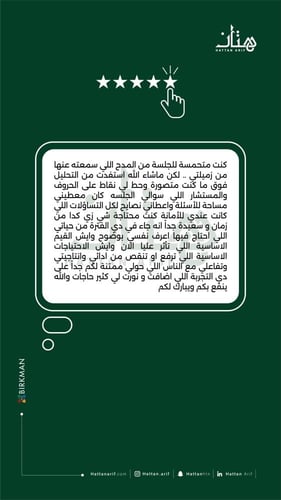 BIRKMAN Assessment (مقياس بيركمان)