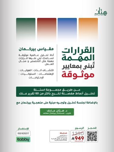 BIRKMAN Assessment (مقياس بيركمان)