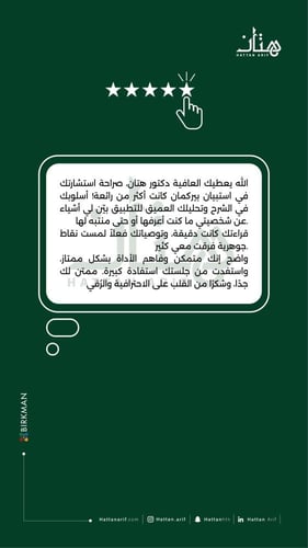 BIRKMAN Assessment (مقياس بيركمان)