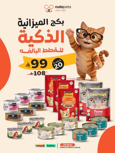 بكج الميزانية الذكية للقطط البالغه 20قطعة