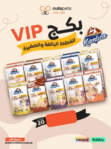 بكدج vipللقطط الصغيره والكبيره-kaniva20