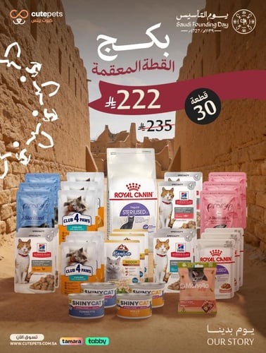 بكج القطط المعقمة 30قطعة