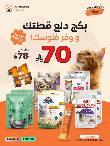بكج دلع قطتك المعقمه 11قطعة
