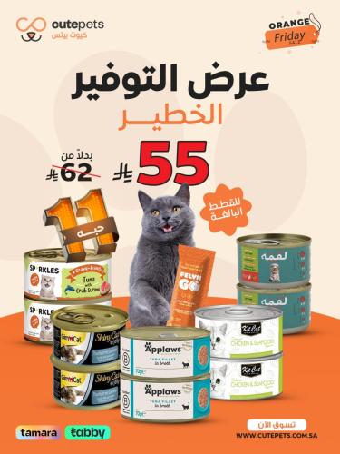 بكج التوفير الخطير للقطط البالغه11قطعة