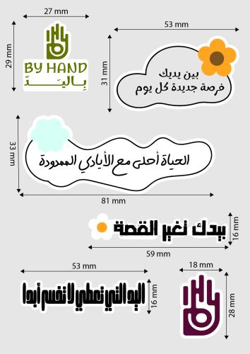 مجموعة ستيكرات فينيل لاصقة - سهلة الإزالة وضد الما...