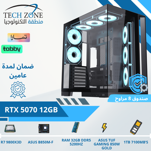 تجميعة بي سي قيمنق DDR5 RAM 32GB | R7 9800X3D | RT...