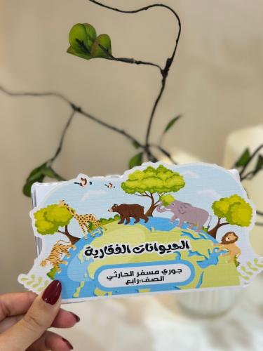 مطوية الحيوانات الفقارية(علوم)