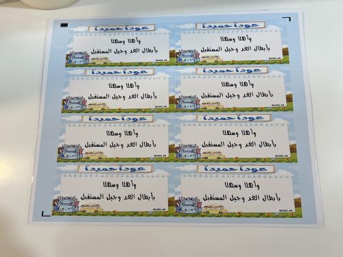 ستيكرات لتوزيع الكتب