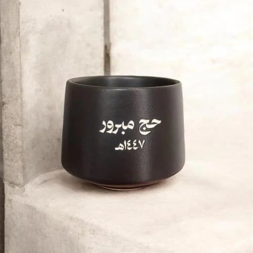 كوب حج مبرور .